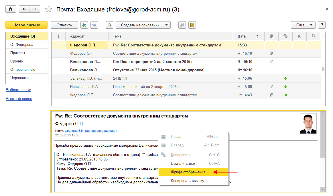 15.2. Работа со списком писем :: 1С:Предприятие 8. Конфигурация  «Документооборот государственного учреждения». Редакция 2.1. Описание