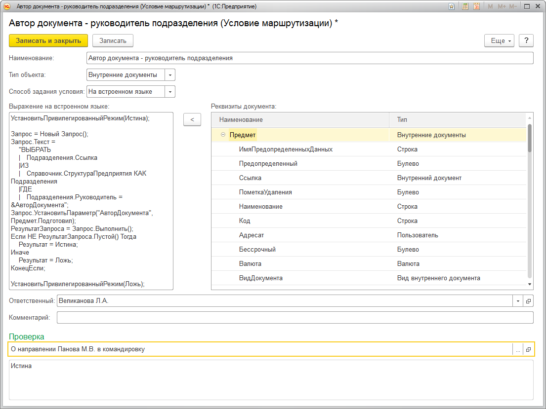 2.8. Совместная работа :: 1С:Предприятие 8. Конфигурация «Документооборот  государственного учреждения». Редакция 2.1. Описание