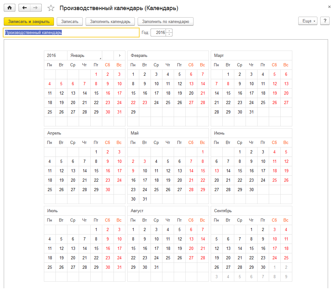 Рабочий календарь фото YugNash.ru