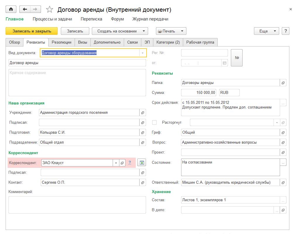 2.18. Работа с контрагентами :: 1С:Предприятие 8. Конфигурация  «Документооборот государственного учреждения». Редакция 2.1. Описание