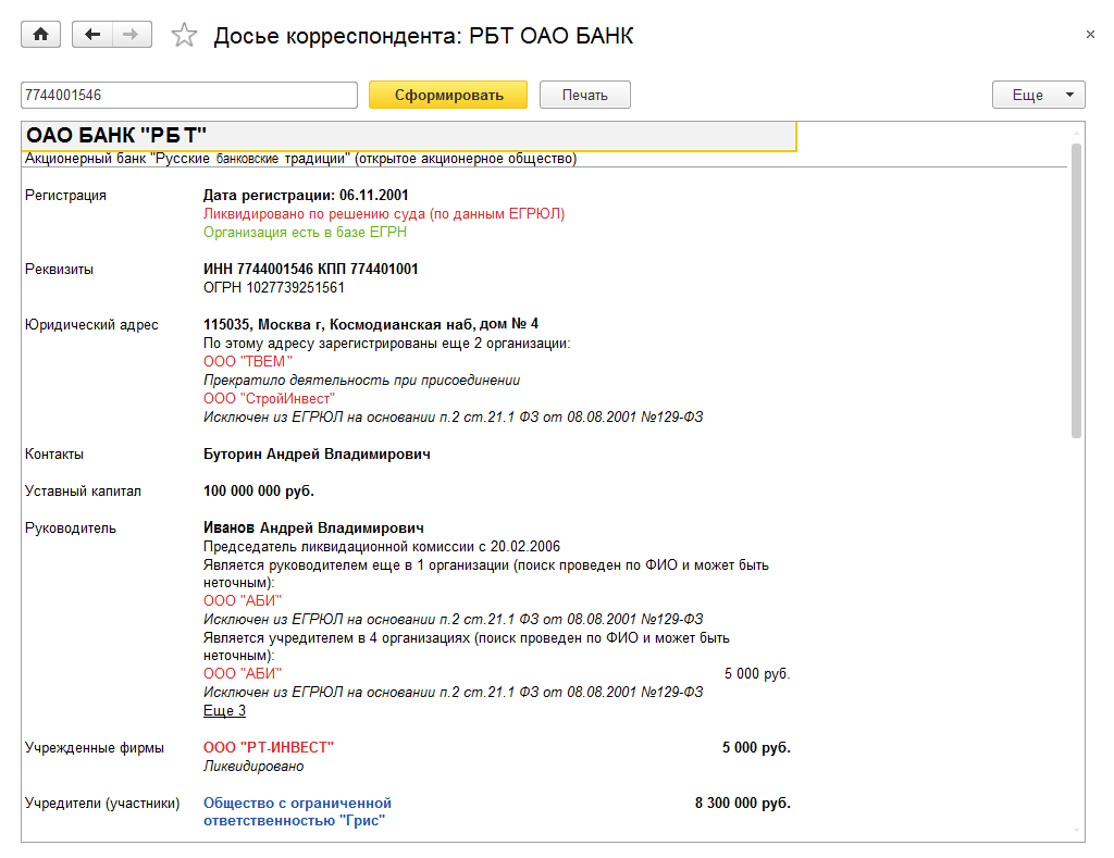 2.18. Работа с контрагентами :: 1С:Предприятие 8. Конфигурация  «Документооборот государственного учреждения». Редакция 2.1. Описание