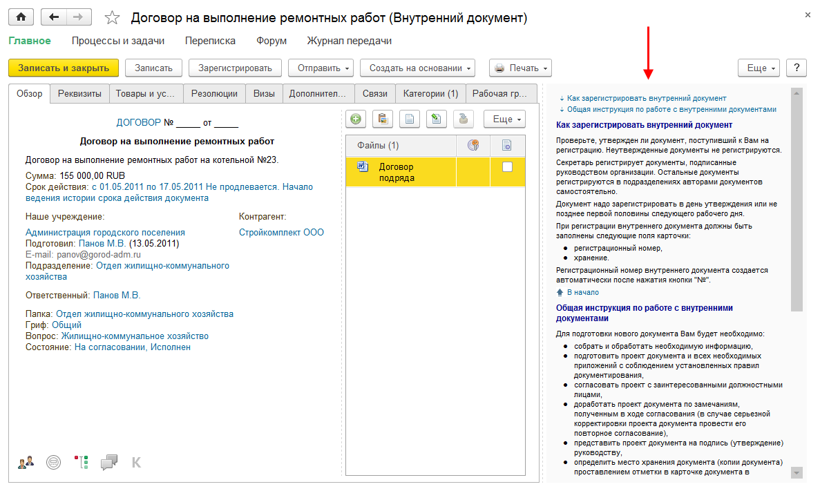 2.21. Инструкции Для Сотрудников :: 1С:Предприятие 8. Конфигурация.