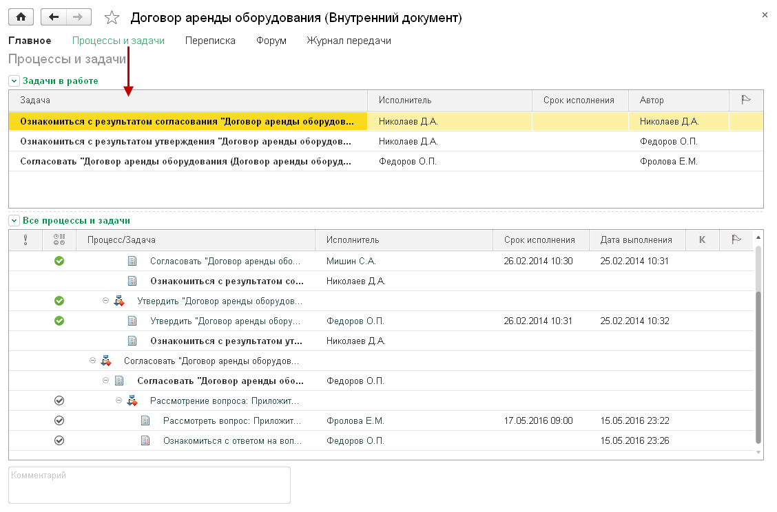 8.2. Работа с задачами :: 1С:Предприятие 8. Конфигурация «Документооборот  государственного учреждения». Редакция 2.1. Описание