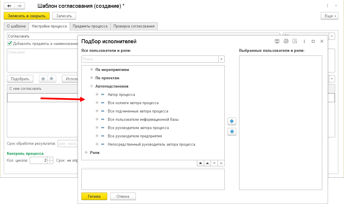 12.3. Шаблоны процессов :: 1С:Предприятие 8. Конфигурация «Документооборот  государственного учреждения». Редакция 3.0. Описание