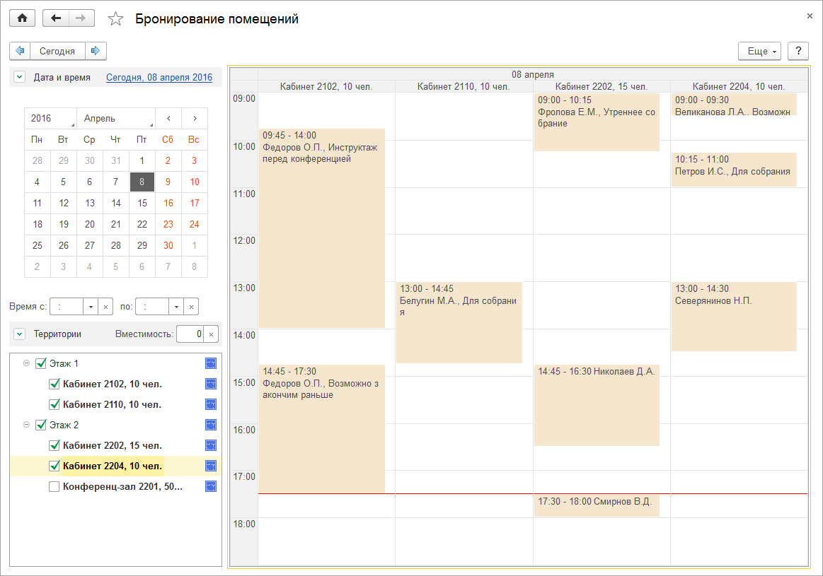16.3. Окно «Бронирование помещений» :: 1С:Предприятие 8. Конфигурация  «Документооборот государственного учреждения». Редакция 3.0. Описание