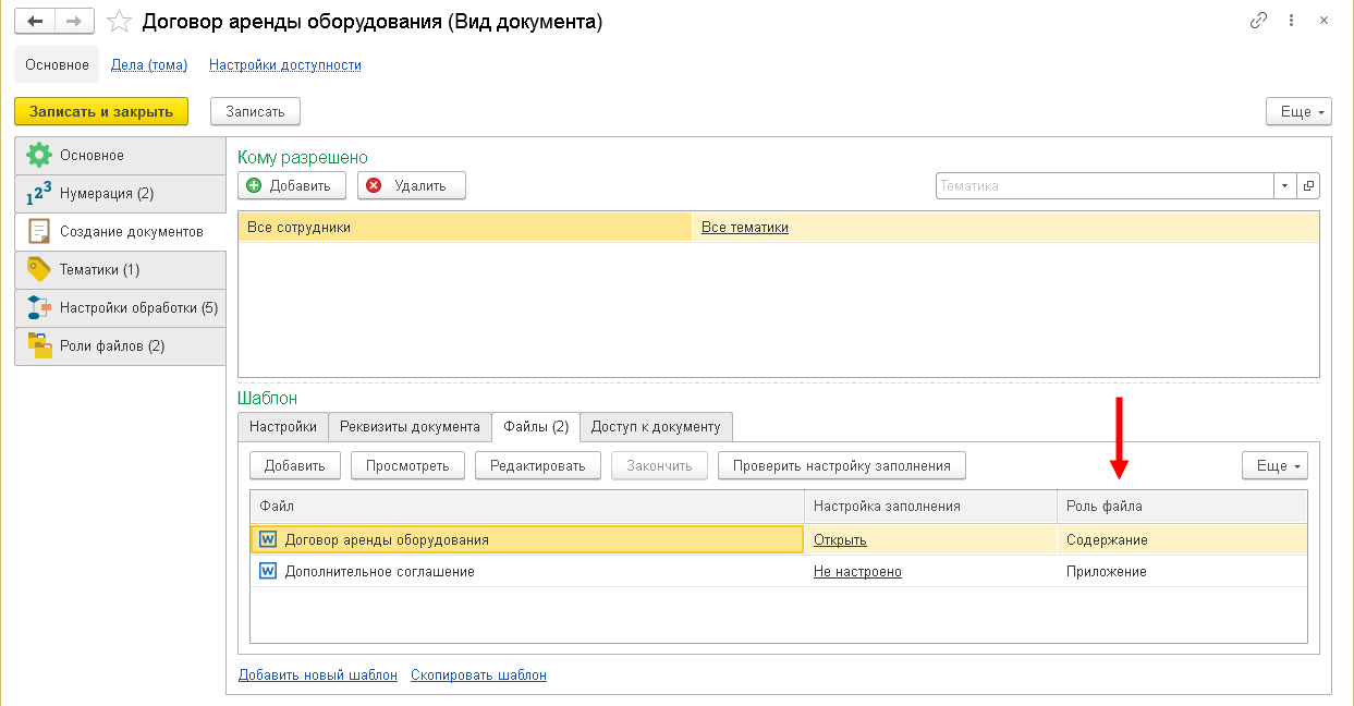 4.5. Роли файлов в документах :: 1С:Предприятие 8. Конфигурация  «Документооборот государственного учреждения». Редакция 3.0. Описание