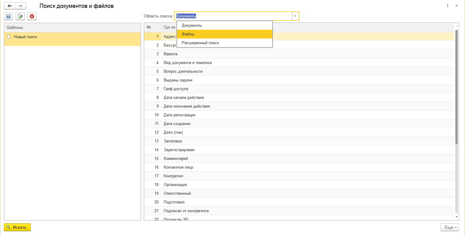 24.3. Поиск документов и файлов :: 1С:Предприятие 8. Конфигурация  «Документооборот государственного учреждения». Редакция 3.0. Описание