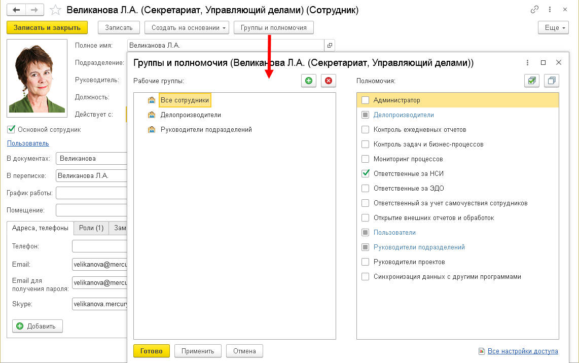 27.8. Права по объектам :: 1С:Предприятие 8. Конфигурация «Документооборот  государственного учреждения». Редакция 3.0. Описание