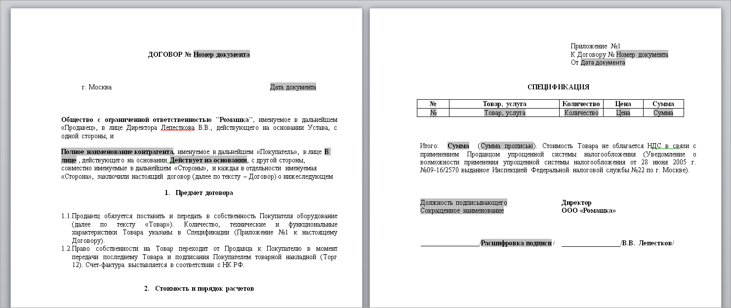 4.10. Как настроить учет товаров и услуг :: 1С:Предприятие 8. Конфигурация  «Документооборот государственного учреждения». Редакция 3.0. Описание