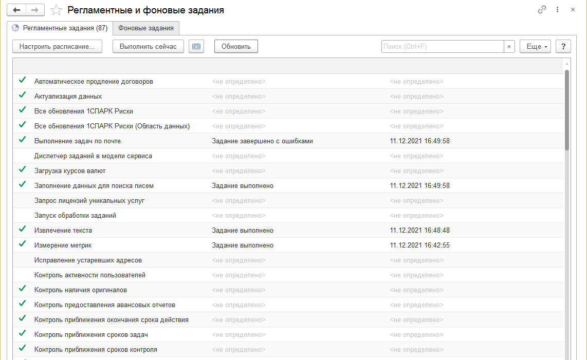 28.4. Регламентные и фоновые задания :: 1С:Предприятие 8. Конфигурация  «Документооборот государственного учреждения». Редакция 3.0. Описание