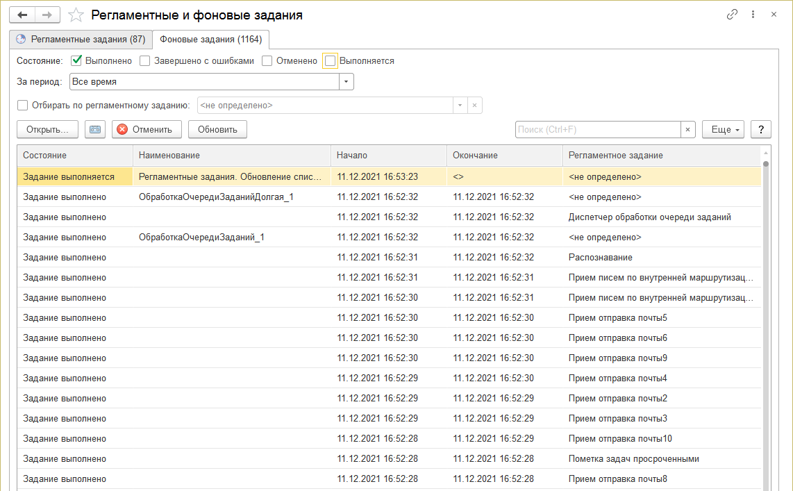28.4. Регламентные и фоновые задания :: 1С:Предприятие 8. Конфигурация  «Документооборот государственного учреждения». Редакция 3.0. Описание