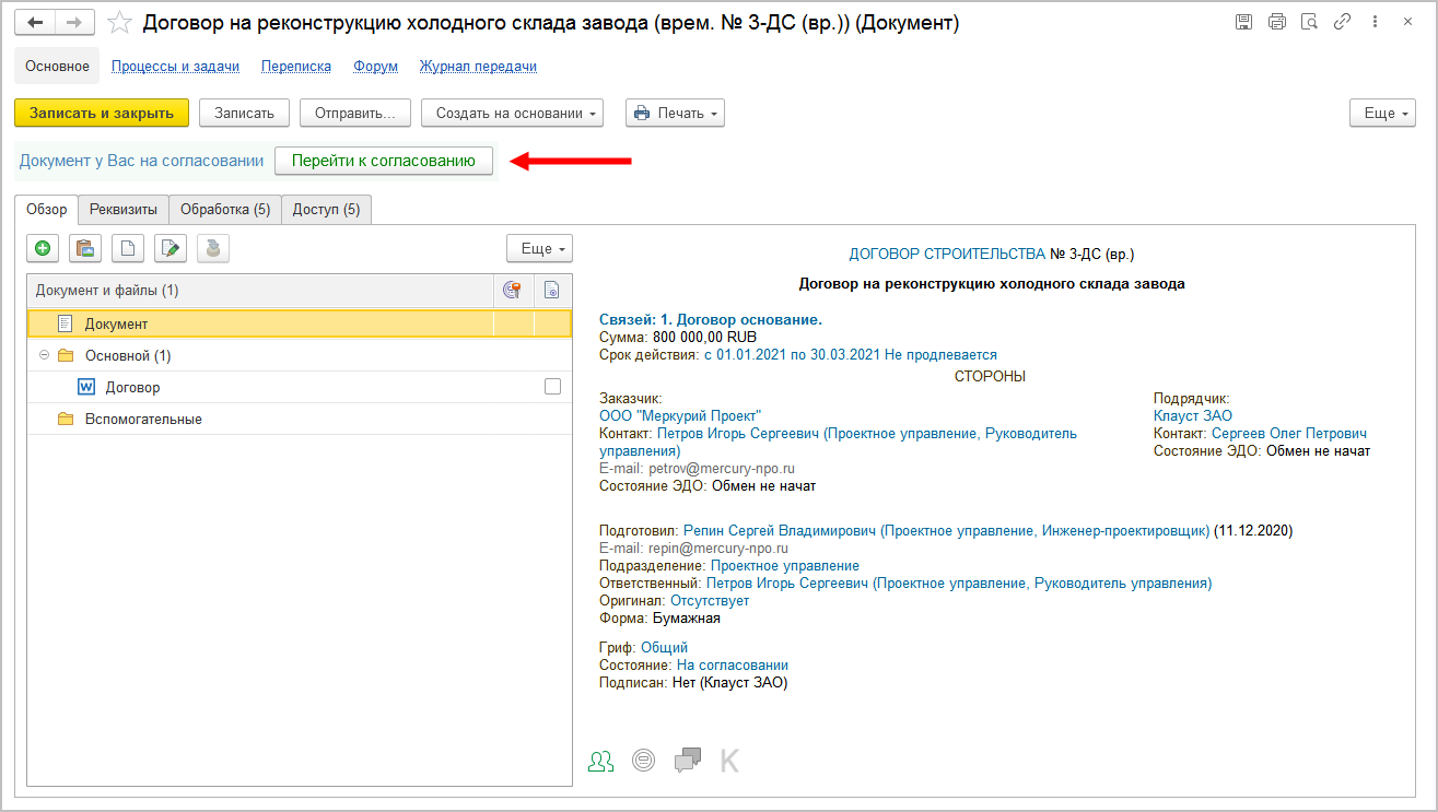 5.4. Особые настройки действия «Согласование» :: 1С:Предприятие 8.  Конфигурация «Документооборот государственного учреждения». Редакция 3.0.  Описание