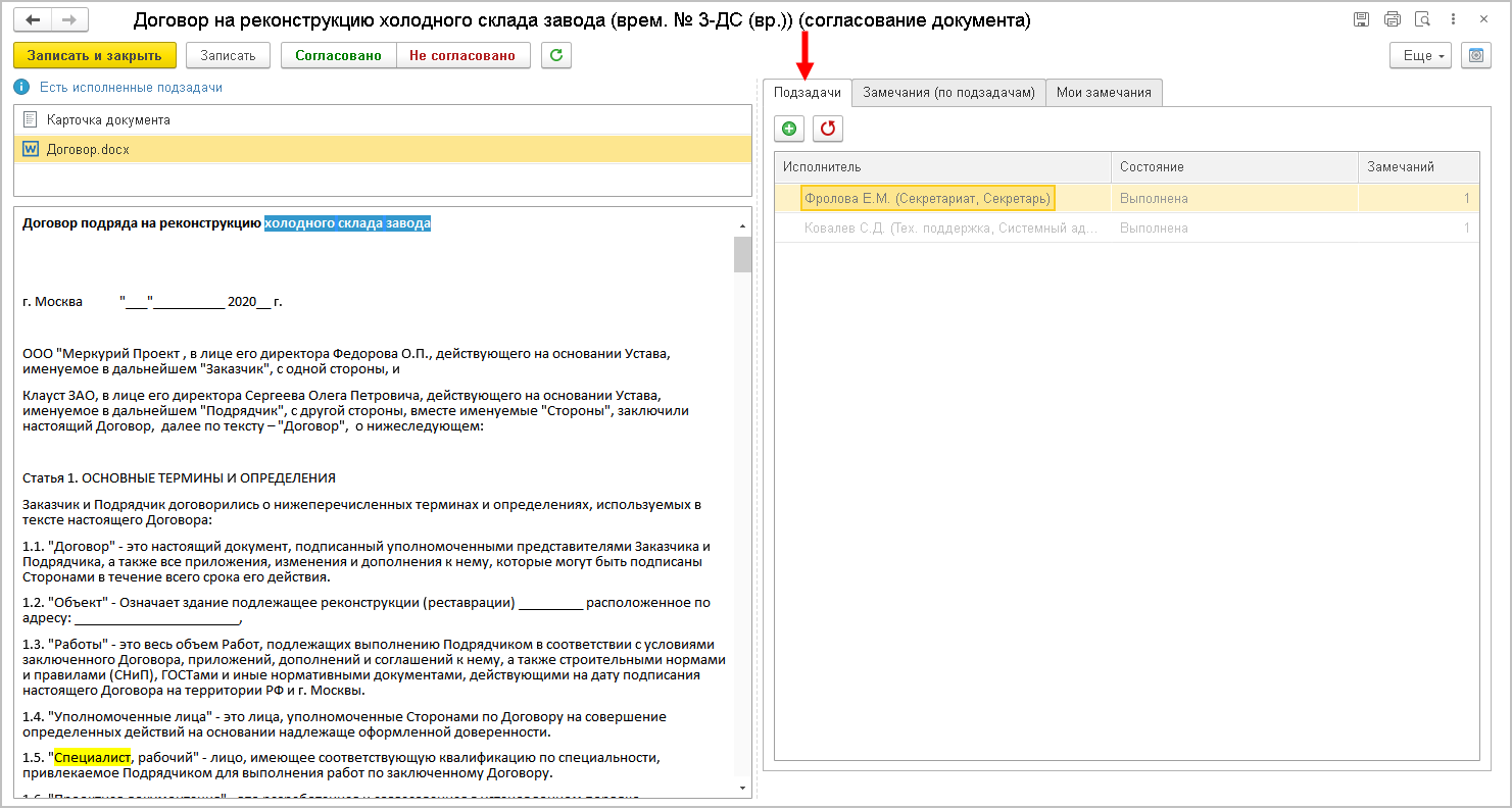 5.4. Особые настройки действия «Согласование» :: 1С:Предприятие 8.  Конфигурация «Документооборот государственного учреждения». Редакция 3.0.  Описание