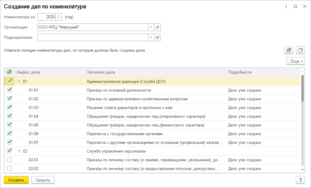 8.2. Дела (Тома) :: 1С:Предприятие 8. Конфигурация.