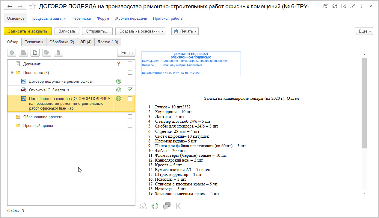 9.4. Основные возможности работы с файлами :: 1С:Предприятие 8.  Конфигурация «Документооборот холдинга». Редакция 3.0. Описание