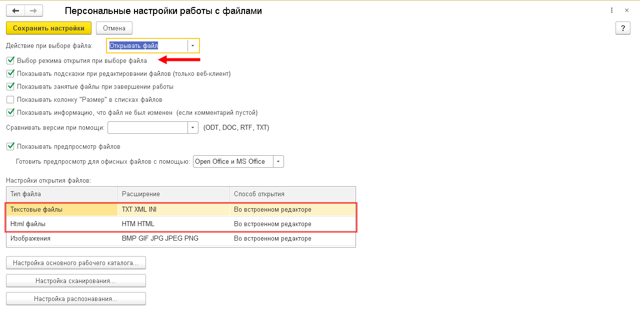 9.4. Основные возможности работы с файлами :: 1С:Предприятие 8.  Конфигурация «Документооборот холдинга». Редакция 3.0. Описание