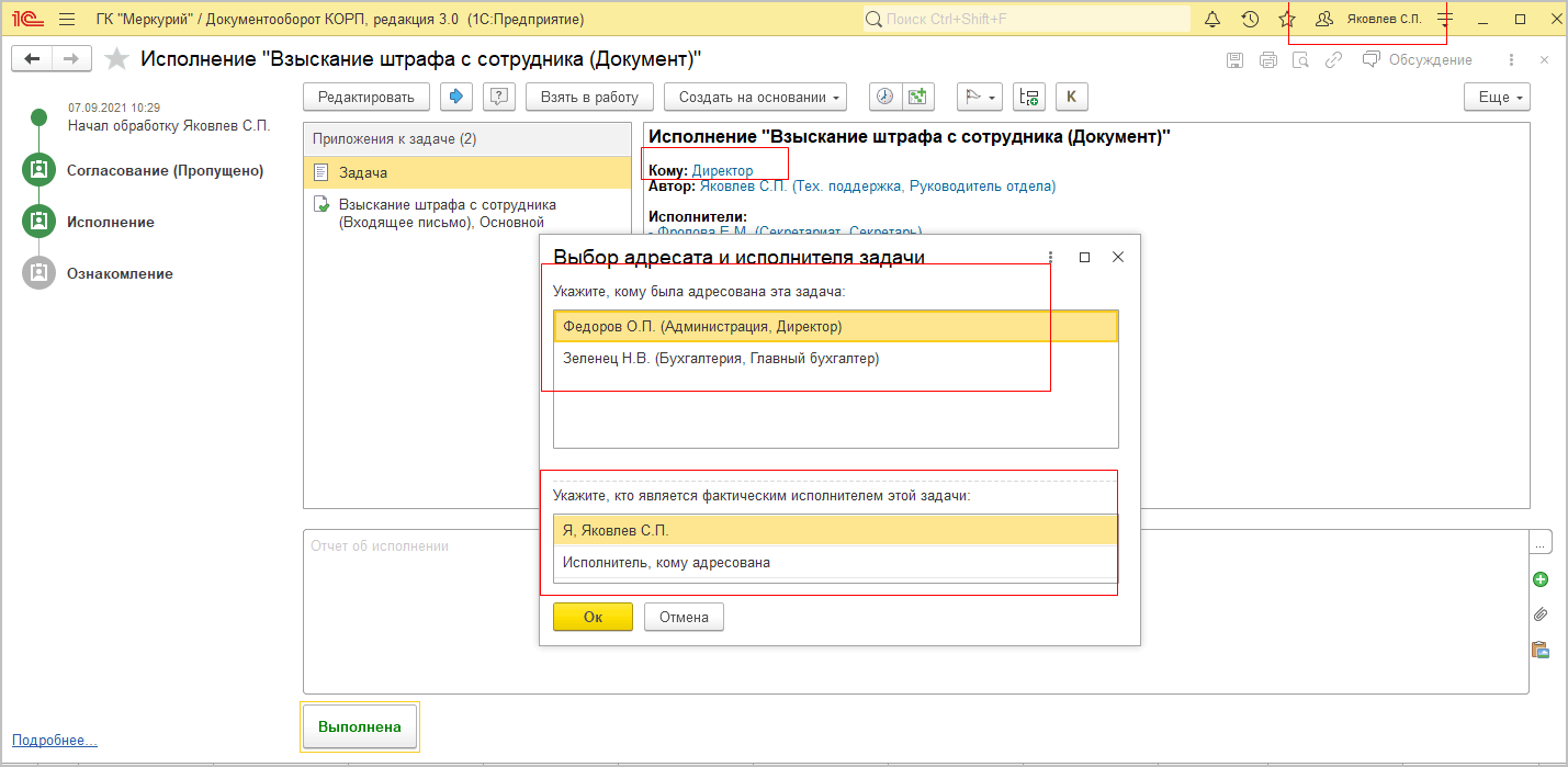 11.8. Фактические исполнители задач :: 1С:Предприятие 8. Конфигурация  «Документооборот холдинга». Редакция 3.0. Описание