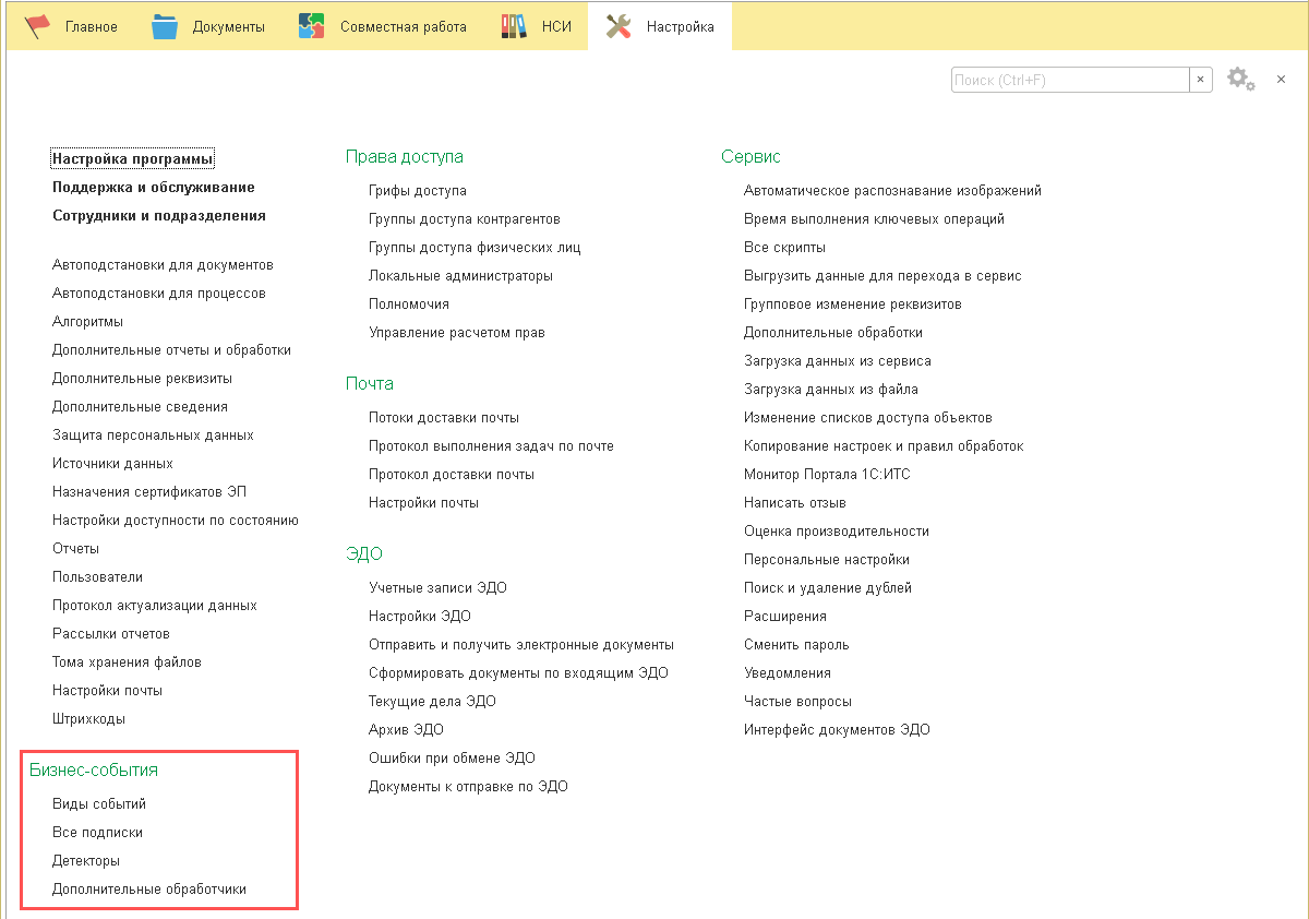 14.1. Включение бизнес-событий :: 1С:Предприятие 8. Конфигурация  «Документооборот холдинга». Редакция 3.0. Описание