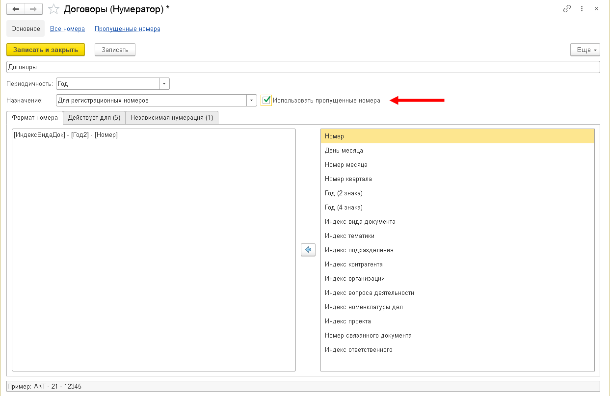 4.3. Как настроить нумераторы :: 1С:Предприятие 8. Конфигурация  «Документооборот холдинга». Редакция 3.0. Описание