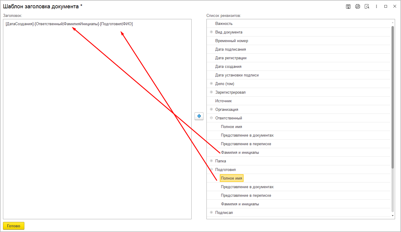 4.5. Автозаполнение файлов :: 1С:Предприятие 8. Конфигурация  «Документооборот холдинга». Редакция 3.0. Описание