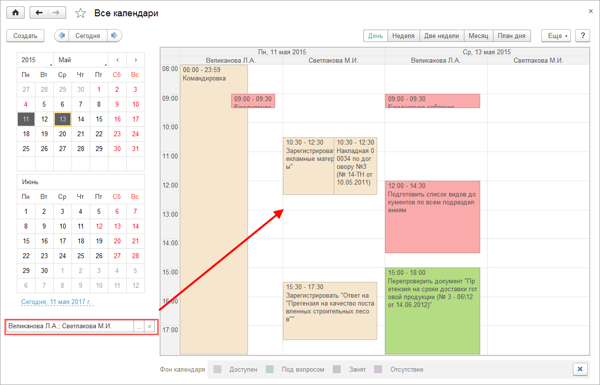 23.4. Работа с календарями других сотрудников :: 1С:Предприятие 8.  Конфигурация «Документооборот холдинга». Редакция 3.0. Описание