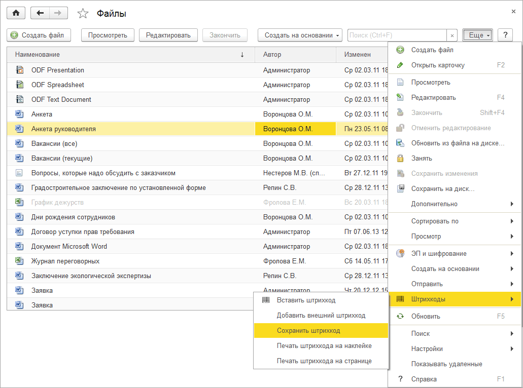 26.3. Сохранение штрихкода в файл :: 1С:Предприятие 8. Конфигурация  «Документооборот холдинга». Редакция 3.0. Описание