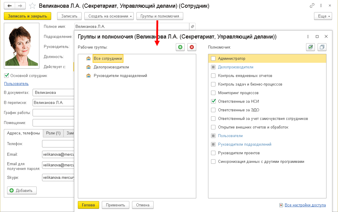 29.6. Права по объектам :: 1С:Предприятие 8. Конфигурация «Документооборот  холдинга». Редакция 3.0. Описание