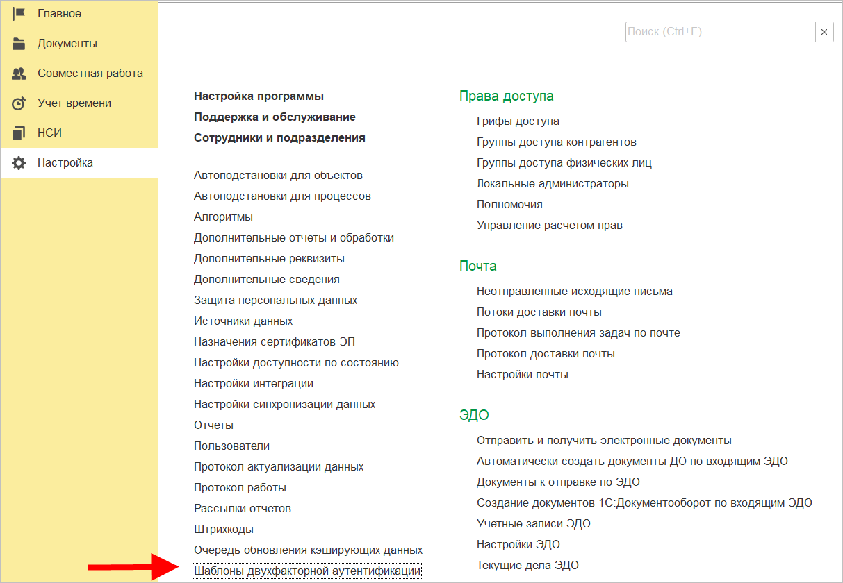 29.12. Двухфакторная аутентификация :: 1С:Предприятие 8. Конфигурация  «Документооборот холдинга». Редакция 3.0. Описание