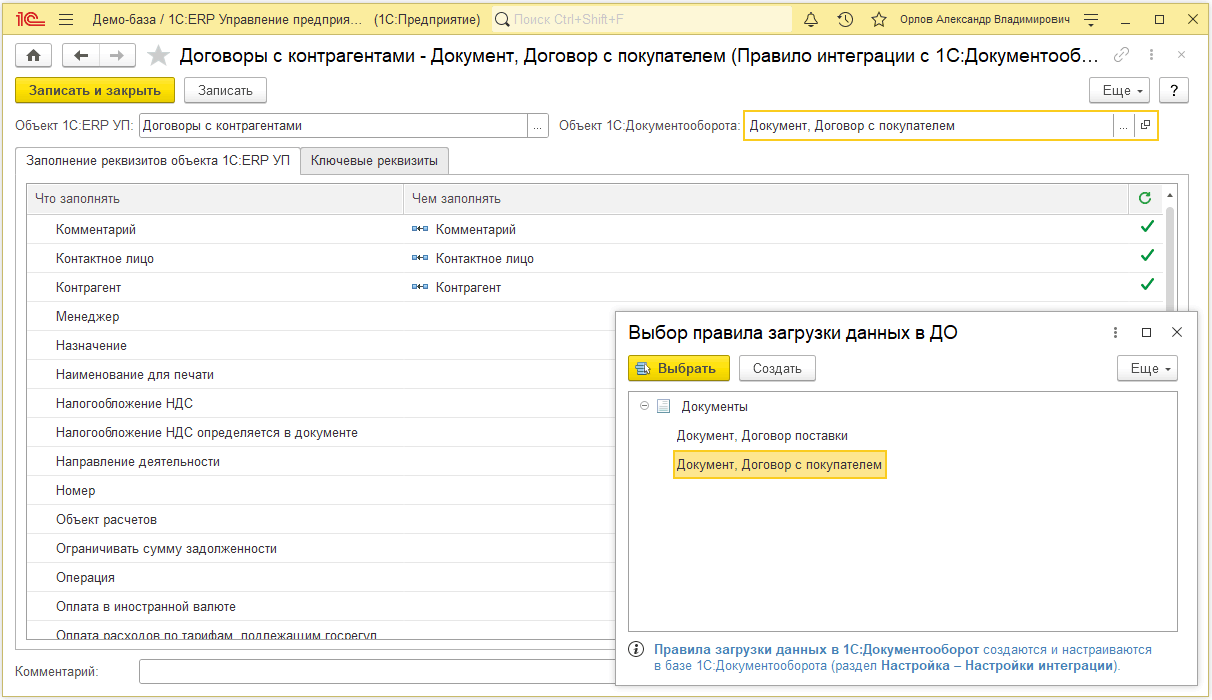 32.2. Бесшовная интеграция :: 1С:Предприятие 8. Конфигурация  «Документооборот холдинга». Редакция 3.0. Описание