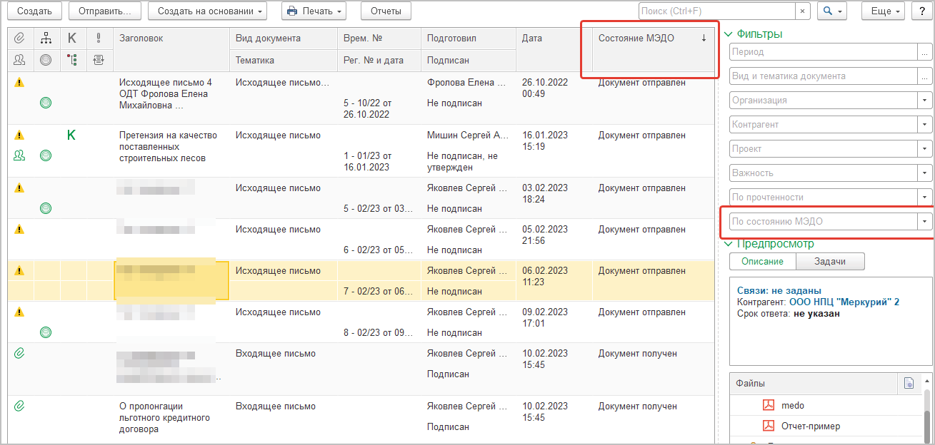 34.6. Рабочее место оператора МЭДО :: 1С:Предприятие 8. Конфигурация  «Документооборот холдинга». Редакция 3.0. Описание