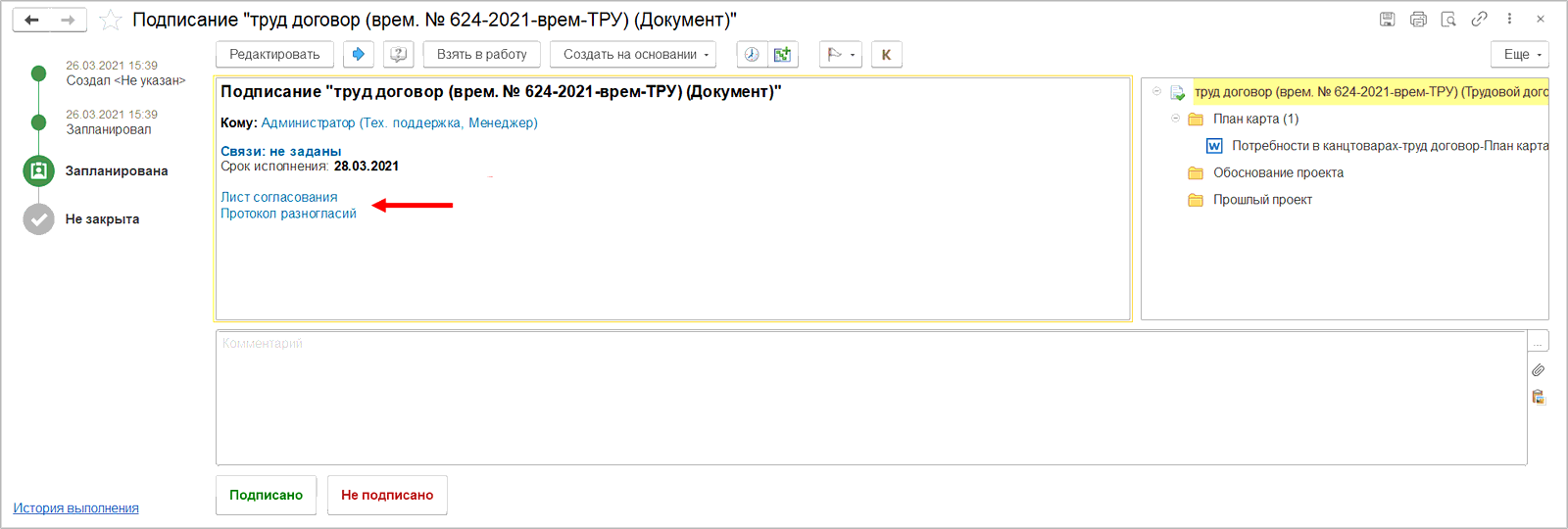 5.5. Согласование в режиме замечаний :: 1С:Предприятие 8. Конфигурация  «Документооборот холдинга». Редакция 3.0. Описание