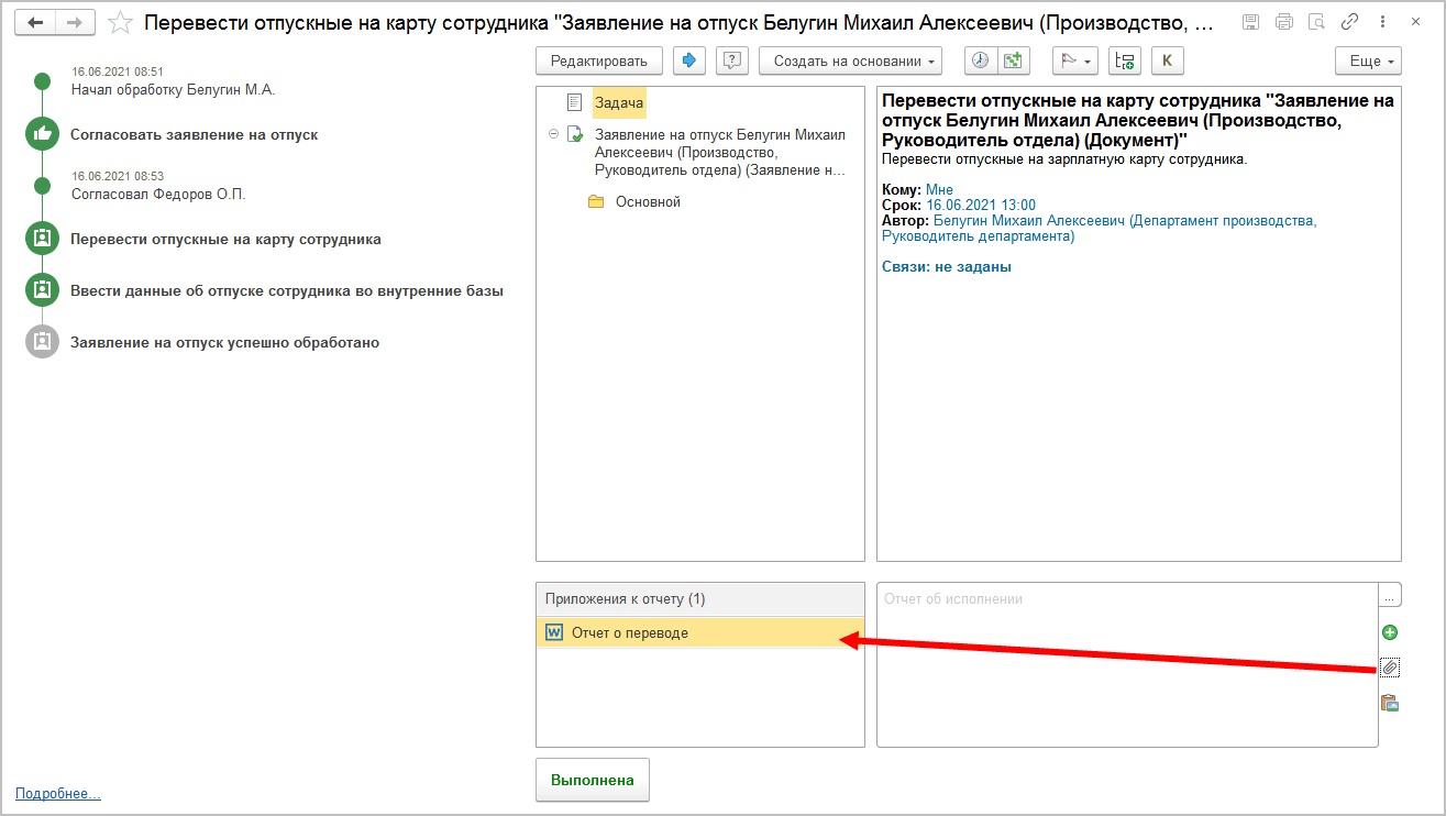 5.7. Особые настройки действия «Исполнение» :: 1С:Предприятие 8.  Конфигурация «Документооборот холдинга». Редакция 3.0. Описание