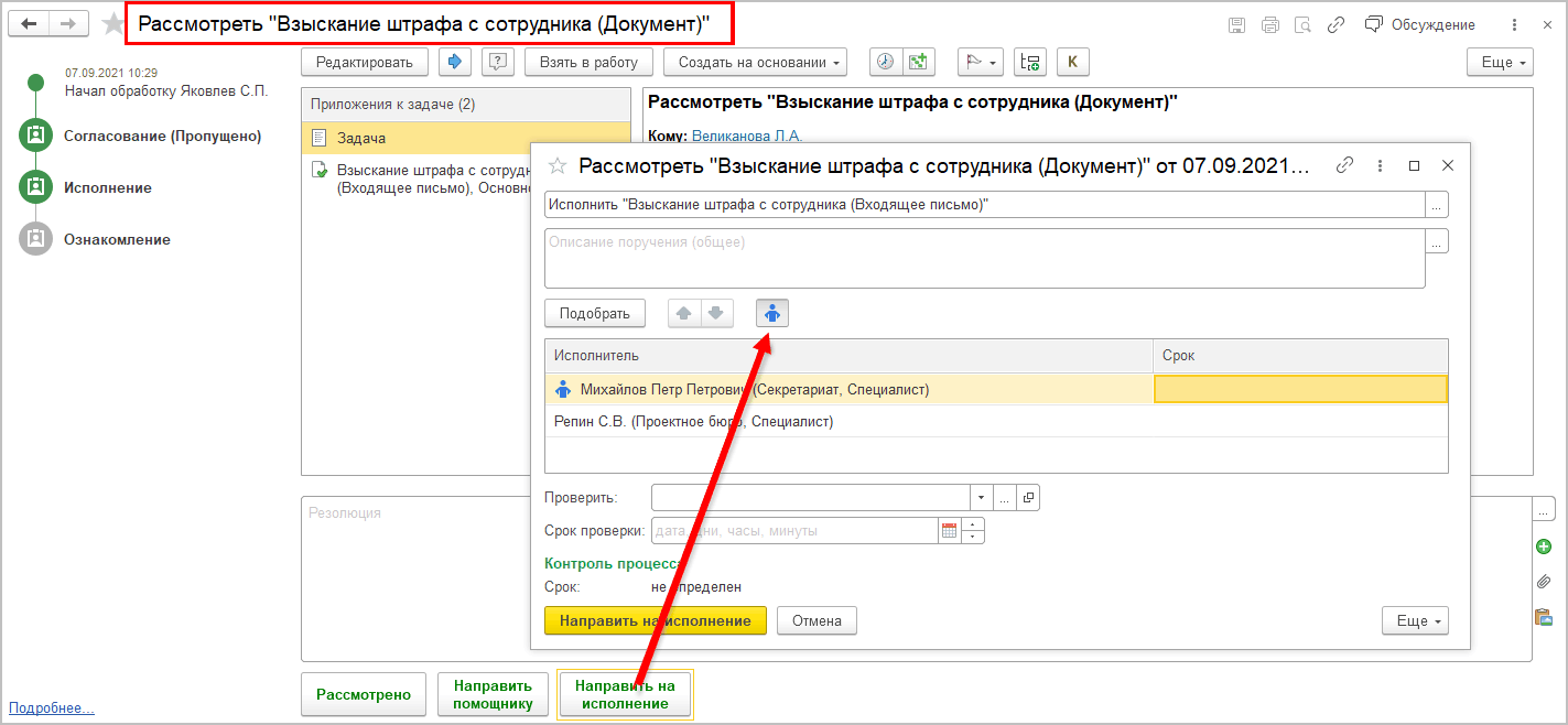 5.7. Особые настройки действия «Исполнение» :: 1С:Предприятие 8.  Конфигурация «Документооборот холдинга». Редакция 3.0. Описание