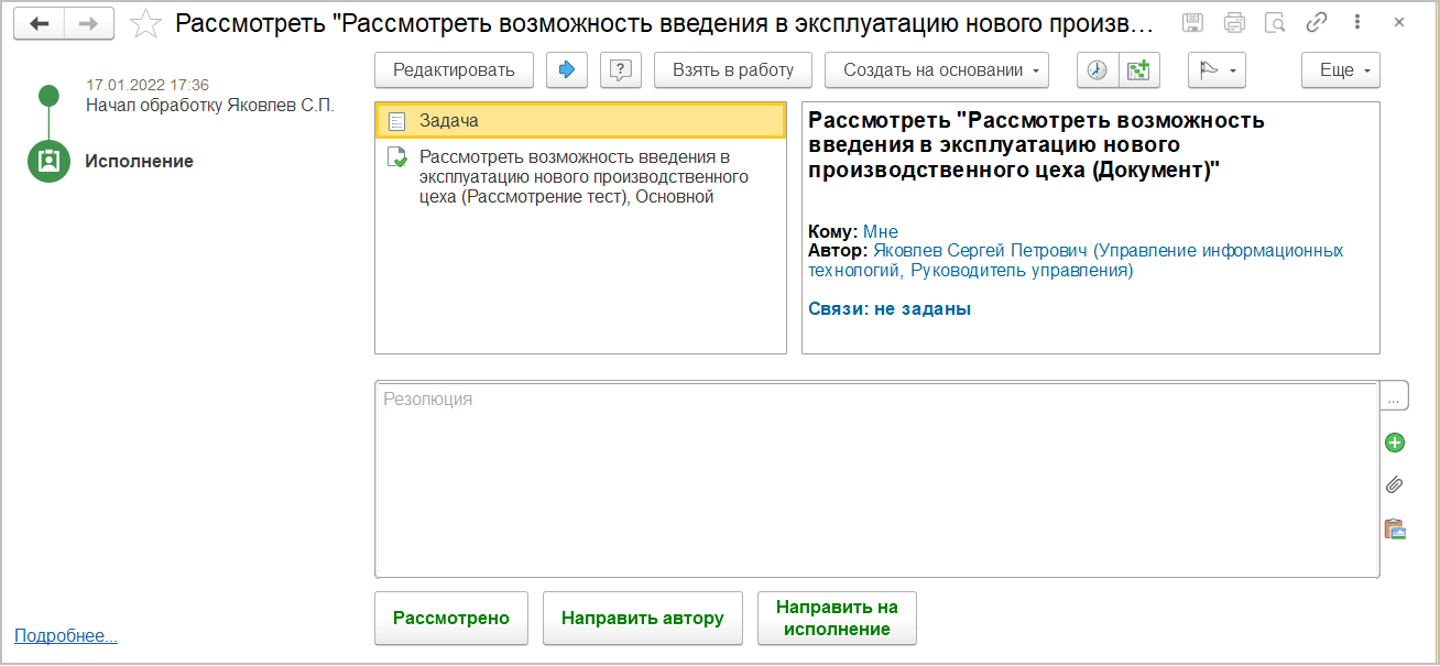 5.7. Особые настройки действия «Исполнение» :: 1С:Предприятие 8.  Конфигурация «Документооборот холдинга». Редакция 3.0. Описание