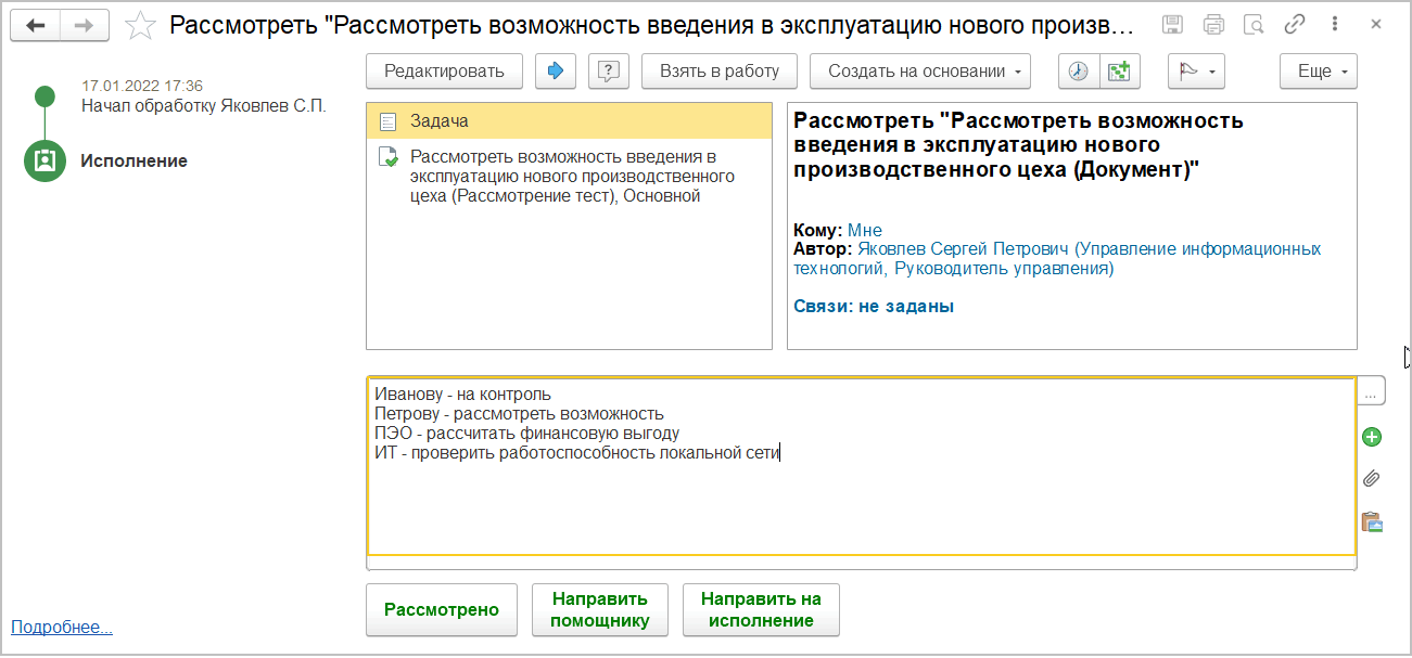 5.7. Особые настройки действия «Исполнение» :: 1С:Предприятие 8.  Конфигурация «Документооборот холдинга». Редакция 3.0. Описание