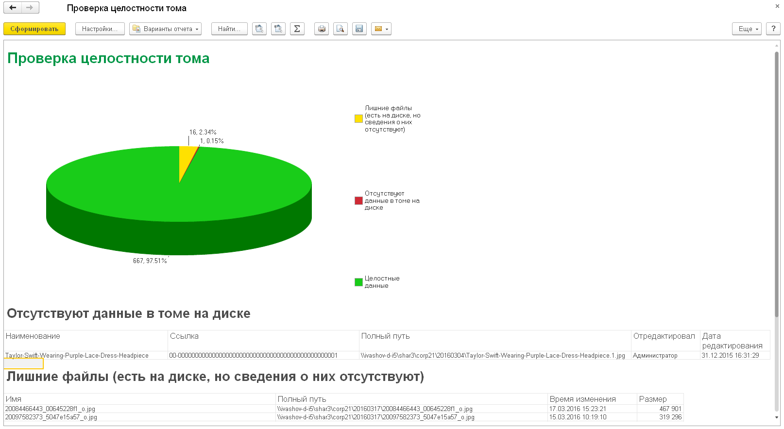 2.4. Работа с файлами :: 1С:Предприятие 8. Конфигурация «Документооборот  ПРОФ». Редакция 2.1. Описание