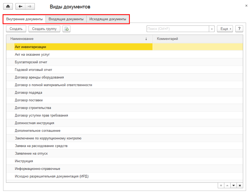 2.5. Работа С Документами :: 1С:Предприятие 8. Конфигурация.