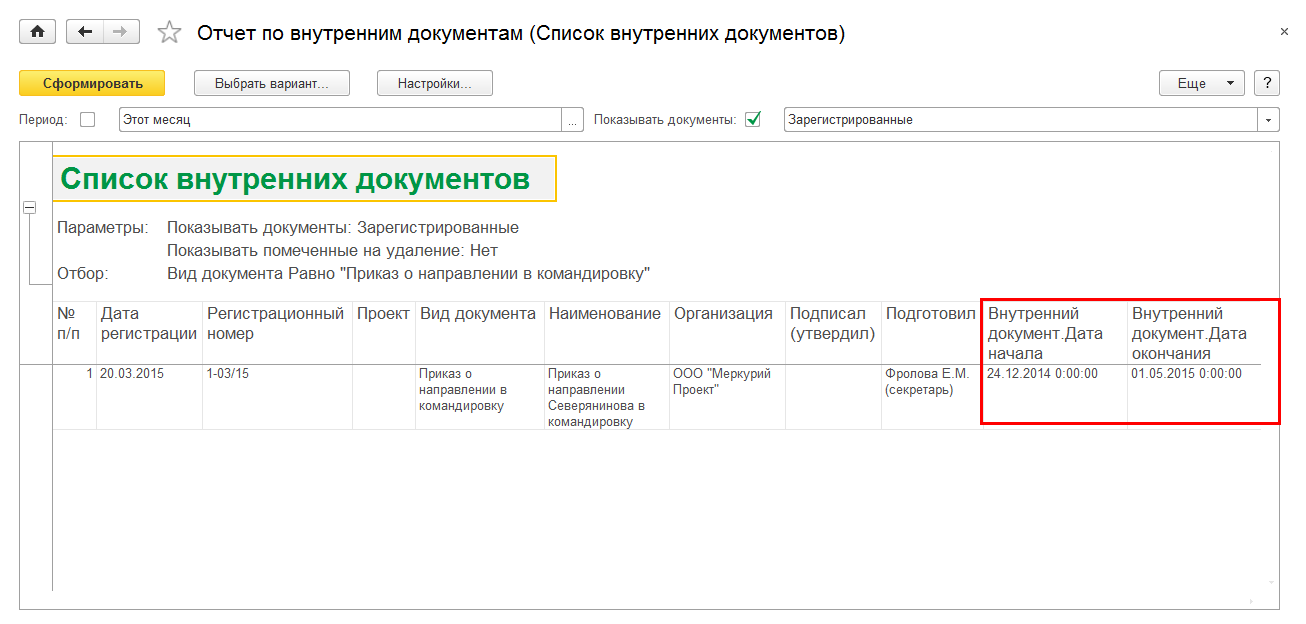 2.7. Наборы дополнительных свойств :: 1С:Предприятие 8. Конфигурация  «Документооборот ПРОФ». Редакция 2.1. Описание