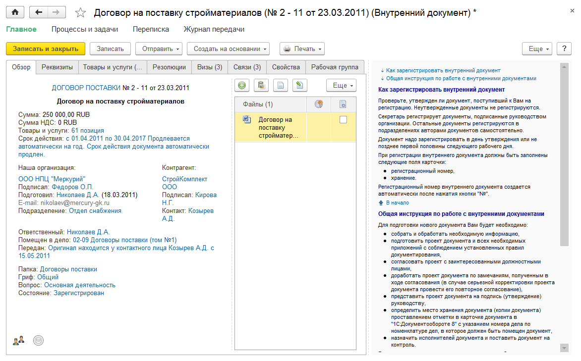 2.19. Инструкции Для Сотрудников :: 1С:Предприятие 8. Конфигурация.