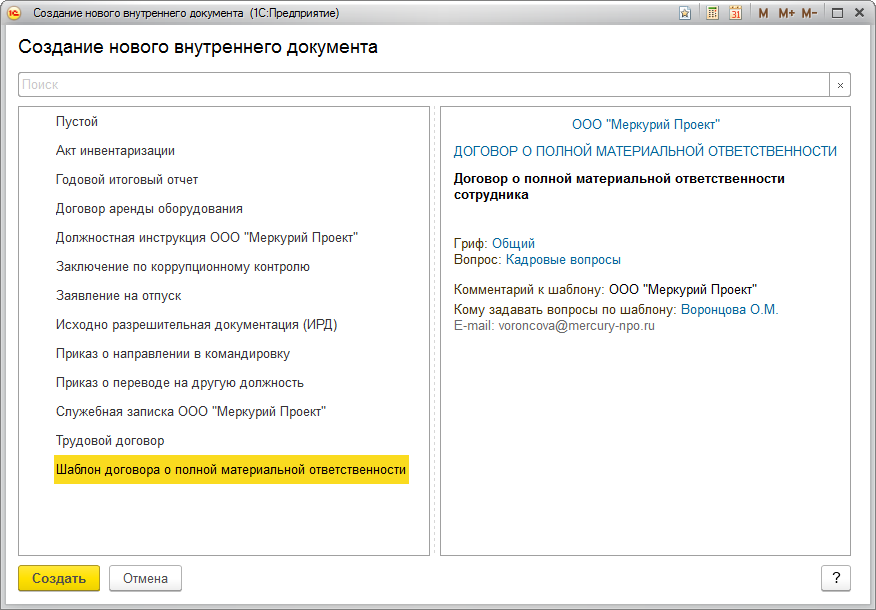 4.4. Создание Документа :: 1С:Предприятие 8. Конфигурация.