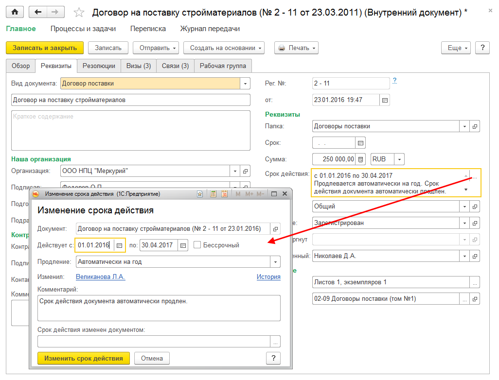 4.8. Учет срока действия документов :: 1С:Предприятие 8. Конфигурация  «Документооборот ПРОФ». Редакция 2.1. Описание