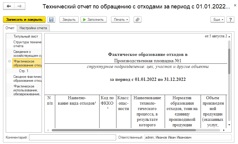 Отчёты для Росприроднадзора в 2023 году