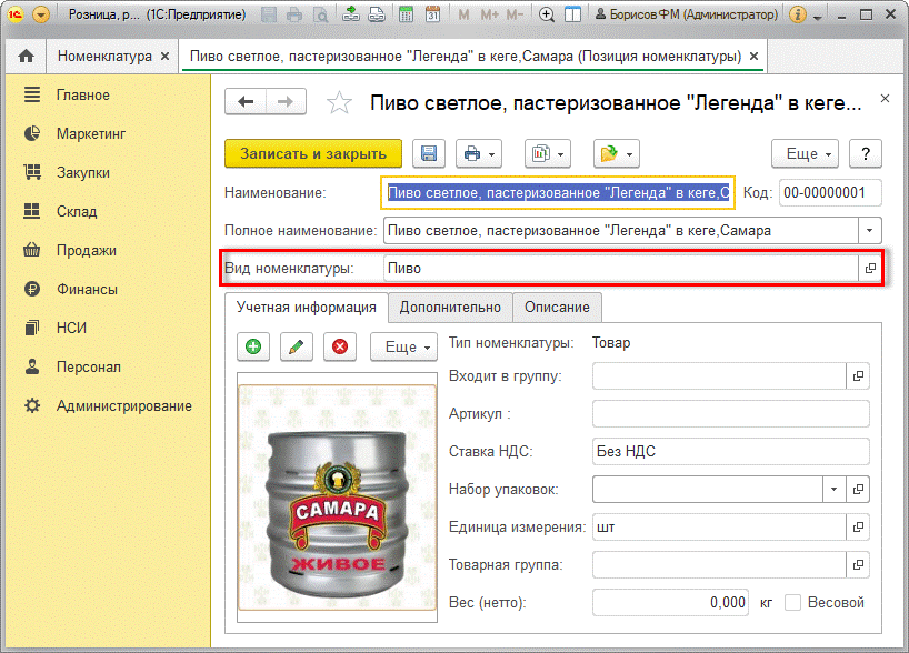 Перепродажа Пива Купленного В Розницу