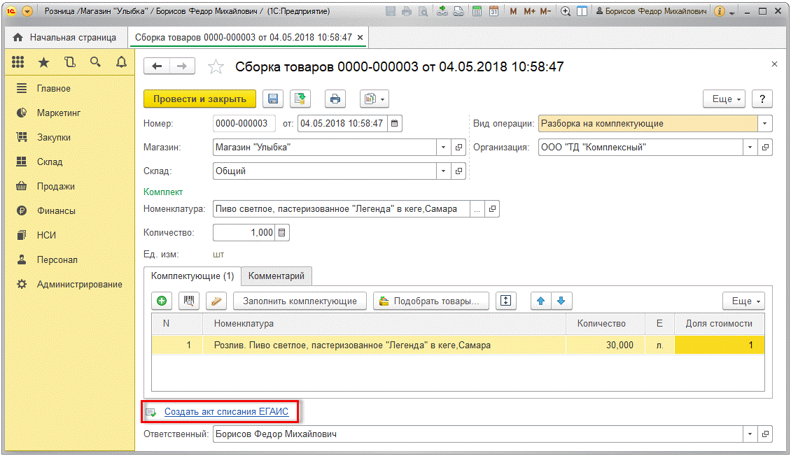 Перепродажа Пива Купленного В Розницу