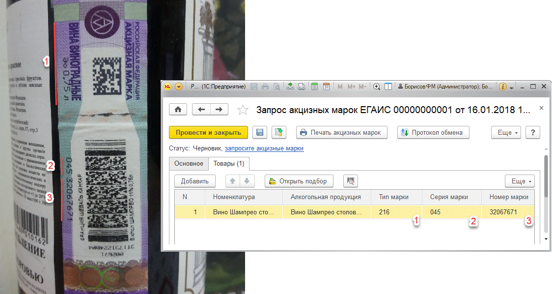 Проверка марок. Акцизная марка код. Номер акцизной марки. Акцизная марка ЕГАИС. Номер акцизной марки на алкоголь.