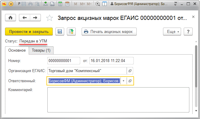 Не найдена продукция в торговом зале егаис