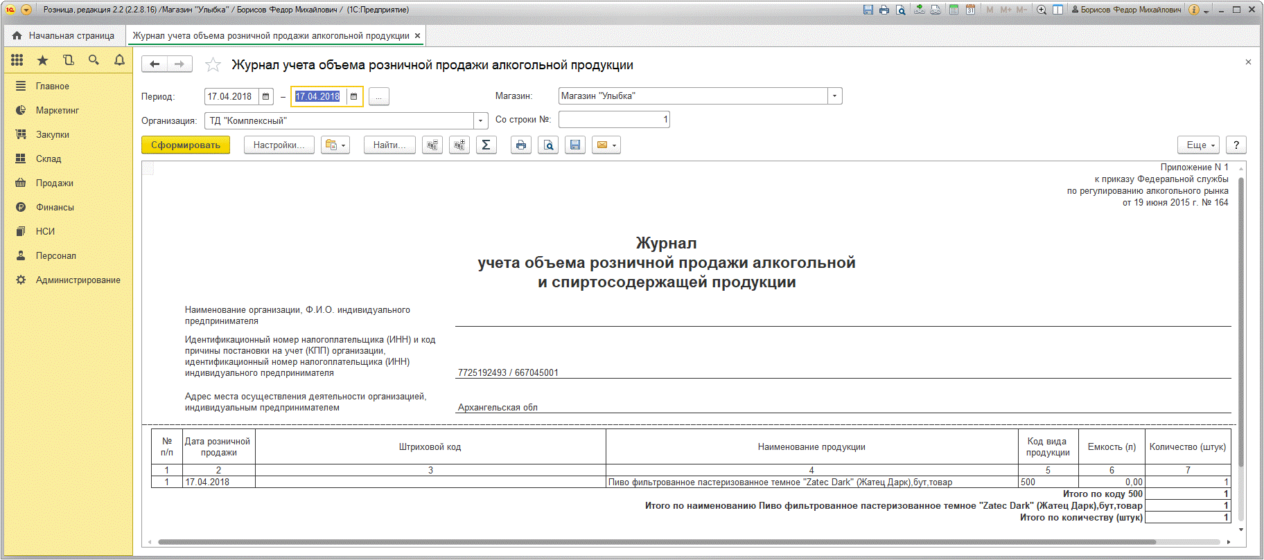 Журнал Продаж В Магазине