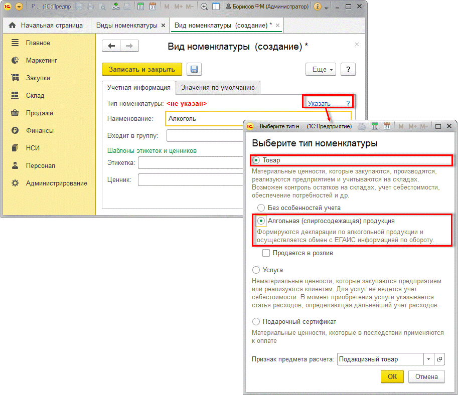Тип номенклатуры. Вид номенклатуры в 1с Розница что это. Типы номенклатуры в 1с. Вид номенклатуры в 1с Бухгалтерия. Тип номенклатура 1с Розница.