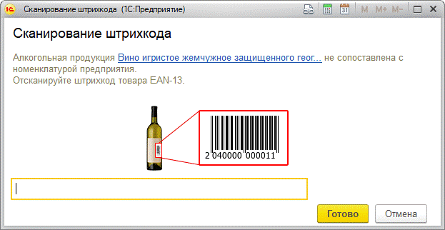 Алкогольный штрих код