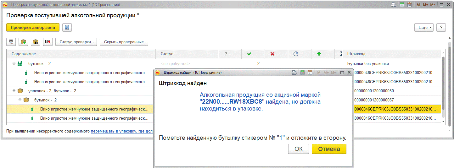 Проверка ттн егаис. Где номер фиксации ТТН В ЕГАИС.